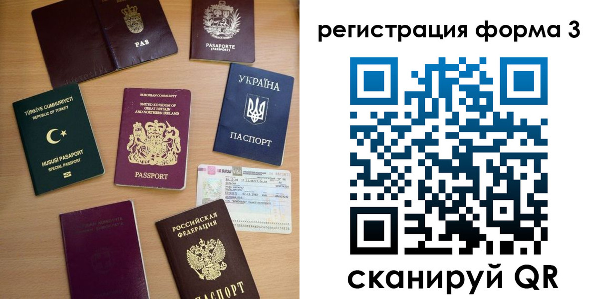 временная регистрация для школы в Миассе